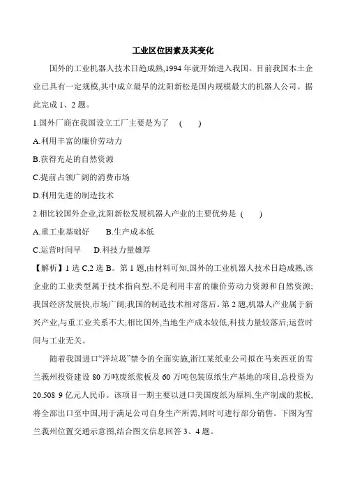 2020-2021届地理新教材人教版必修第二册第3章第2节工业区位因素及其变化练习