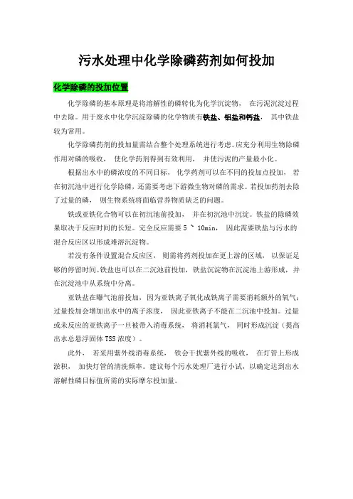 污水处理中化学除磷药剂如何投加