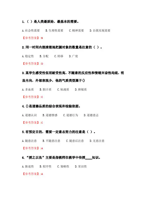 华师《心理学》在线作业_2.doc