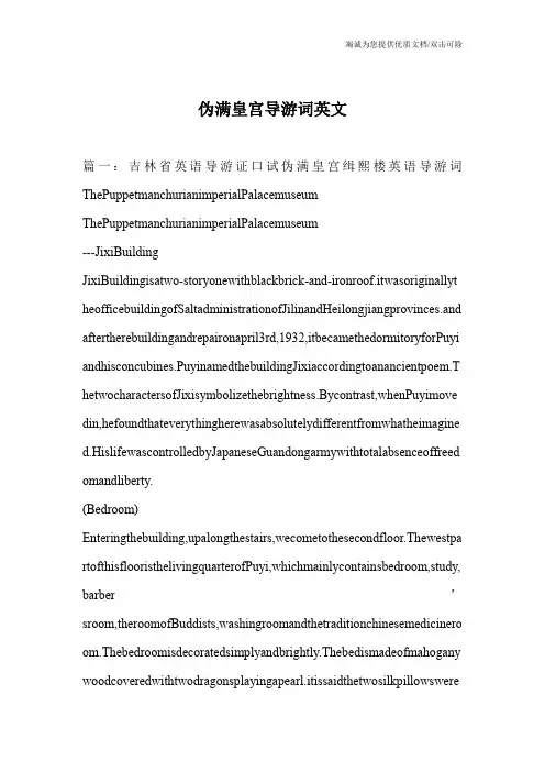 伪满皇宫导游词英文