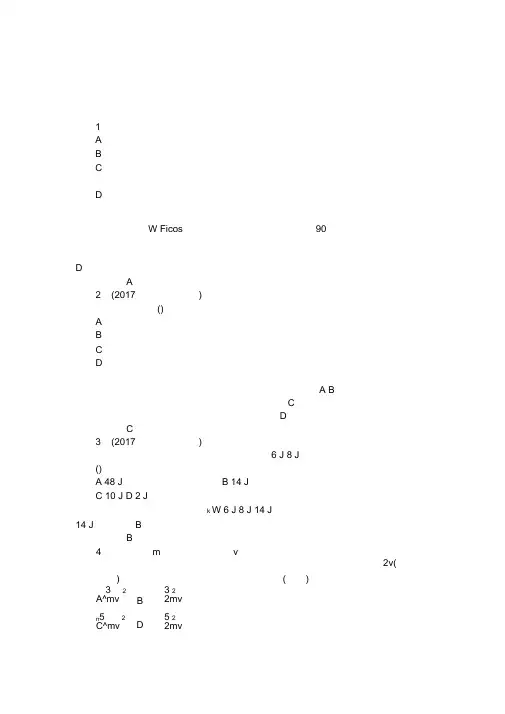 高一物理人教版必修2课时作业：(十六)动能和动能定理Word版含解析