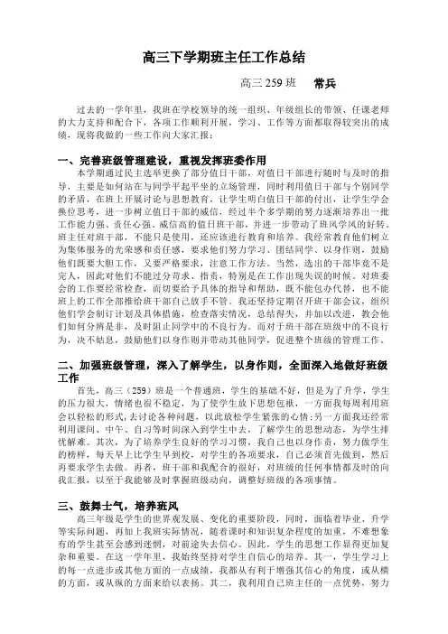 高三化学反思与计划班主任工作总结_1