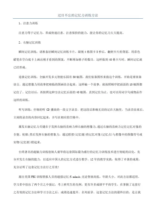 过目不忘的记忆力训练方法