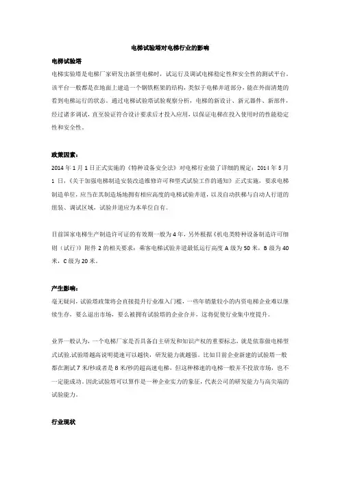 电梯试验塔对电梯行业的影响