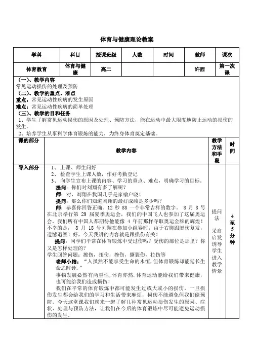 中学运动损伤理论课教案