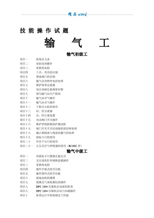 输气工技能操作试题集