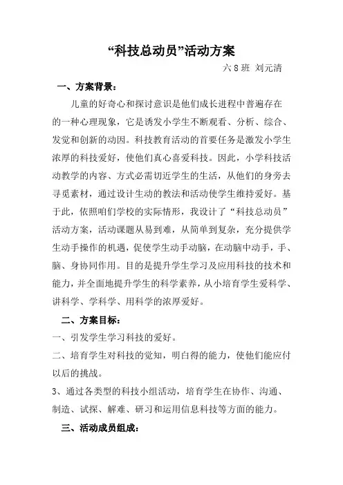 五小创新方案