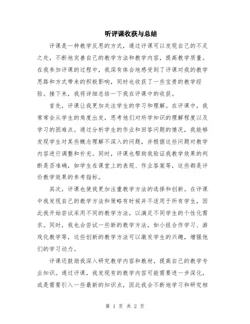 听评课收获与总结