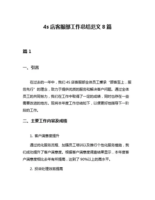4s店客服部工作总结范文8篇