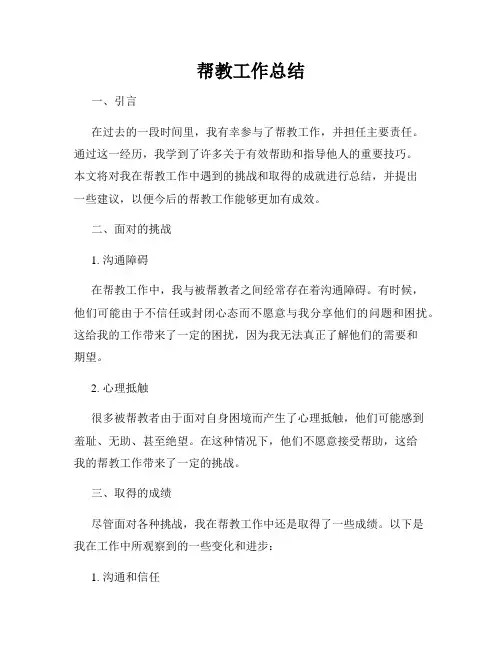 帮教工作总结