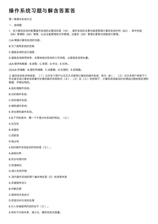操作系统习题与解含答案答