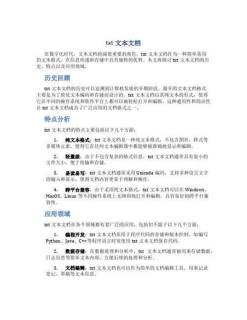 txt文本文档
