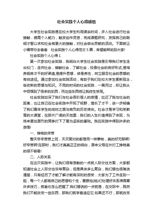 社会实践个人心得感悟