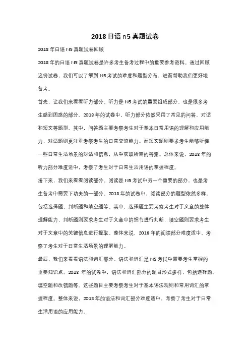 2018日语n5真题试卷