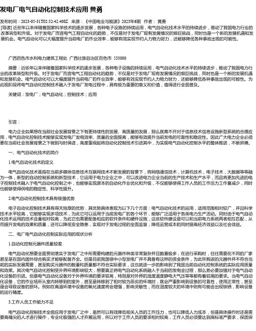 发电厂电气自动化控制技术应用黄勇