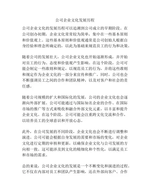 公司企业文化发展历程