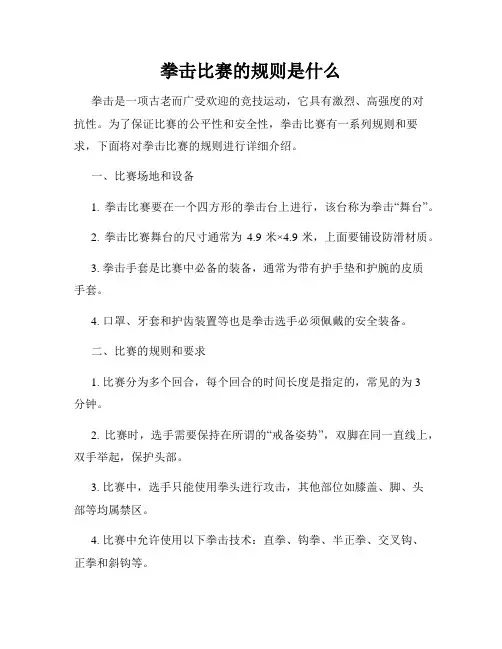 拳击比赛的规则是什么