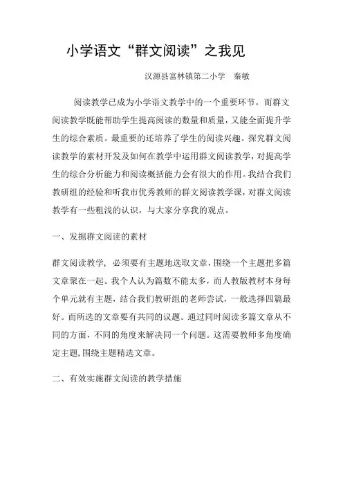 群文阅读之我见