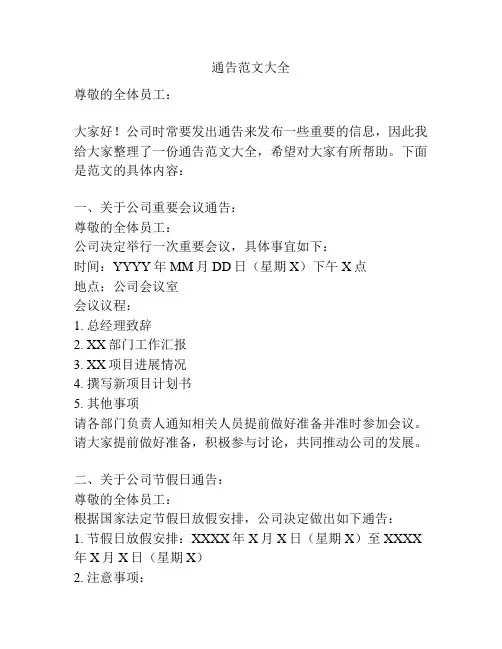 通告范文大全