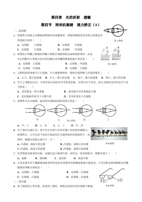 照相机与眼球视力的矫正