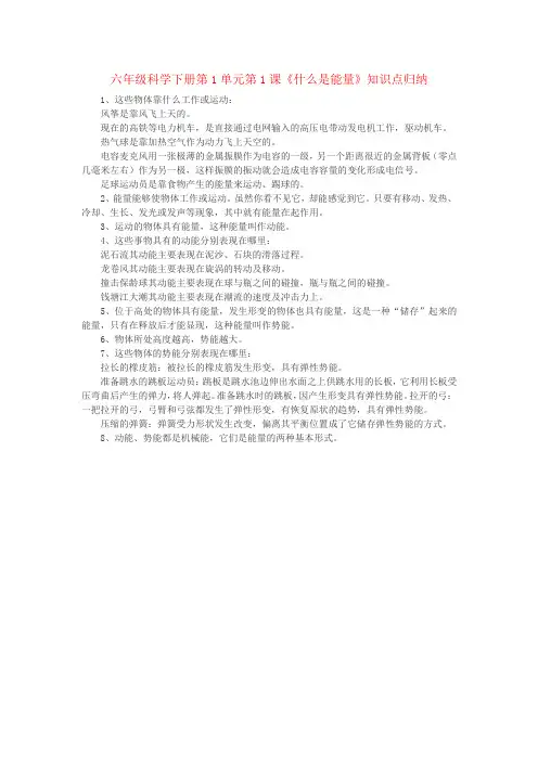 六年级科学下册第1单元第1课《什么是能量》知识点归纳