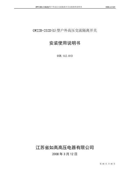 GW22B-252说明书08版分解