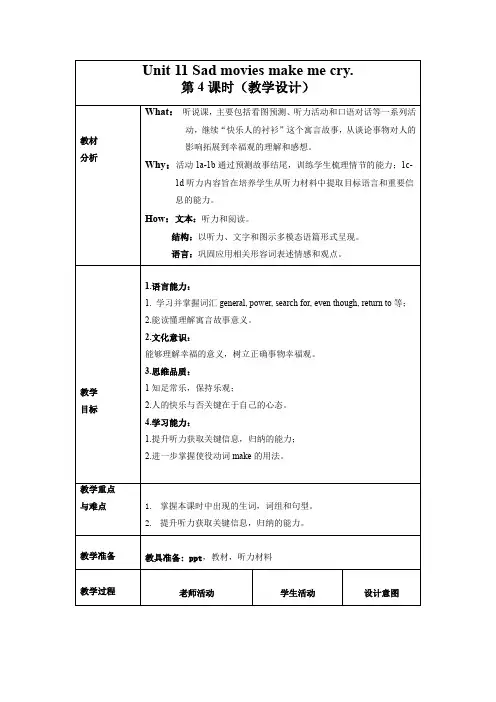 Unit 11 第4课时 (Section B 1a-1e教学设计九年级英语全一册同步备课系列人教版