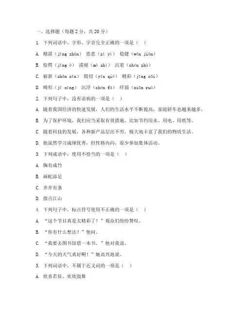 中职学校语文期末试卷