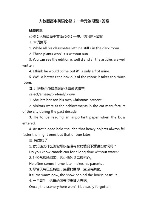 人教版高中英语必修2一单元练习题+答案高一英语必修二单元练习人教版试题下载