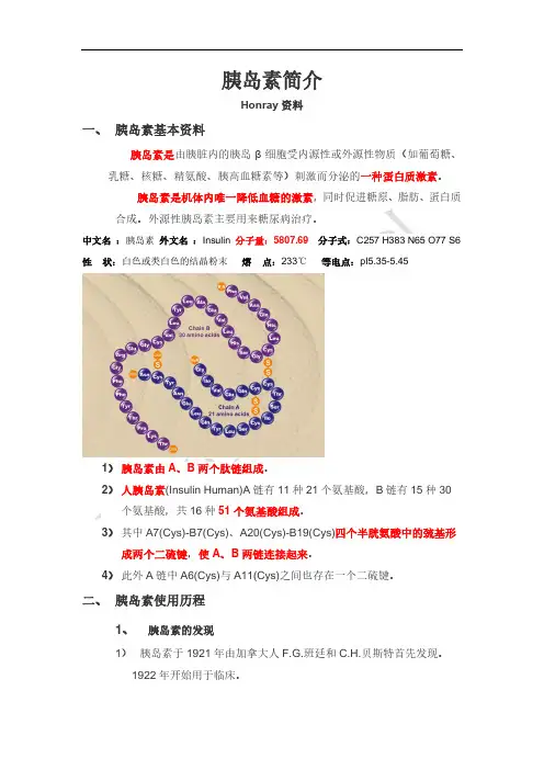 胰岛素简介
