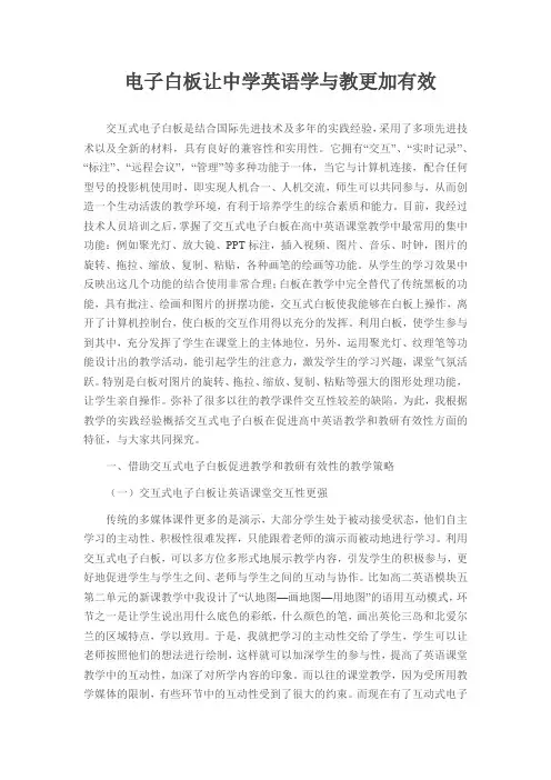 电子白板让中学英语学与教更加有效