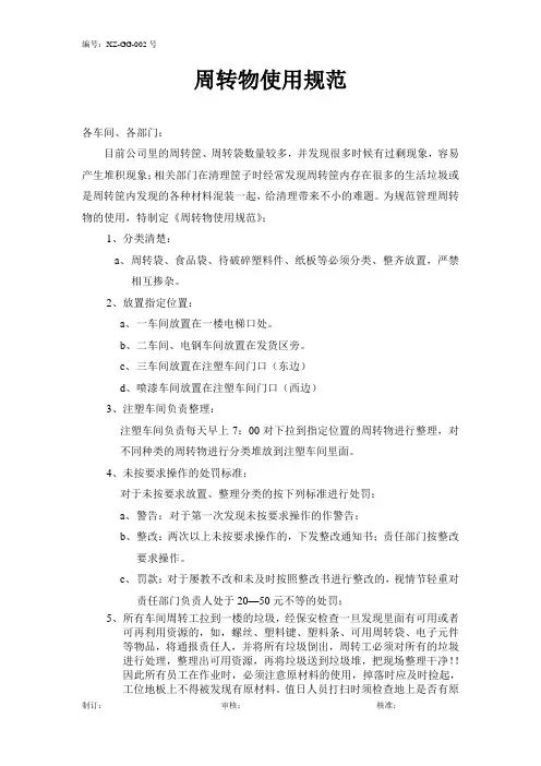 周转筐使用规范