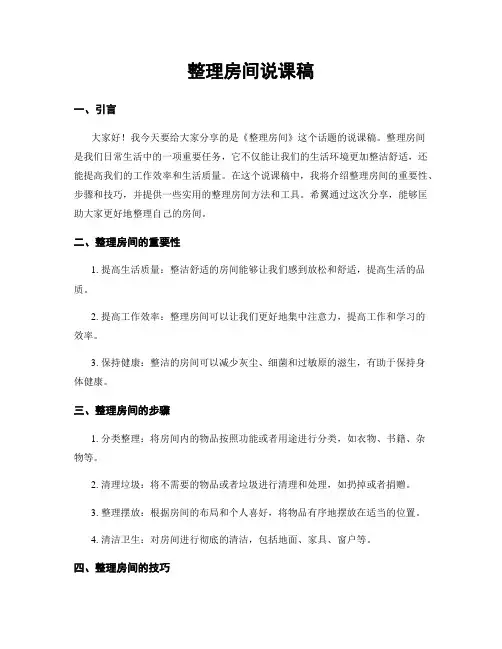 整理房间说课稿