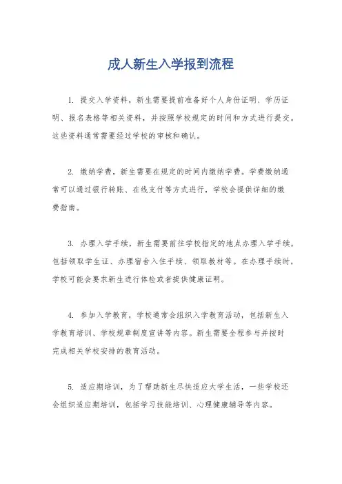 成人新生入学报到流程