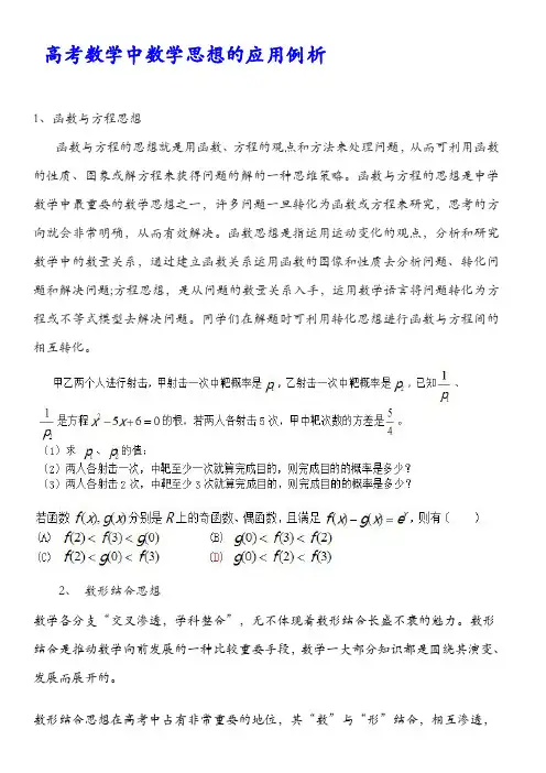 高考解题必须掌握的数学思想方法