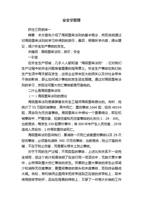 安全学原理