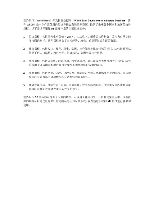 世界银行db指标体系