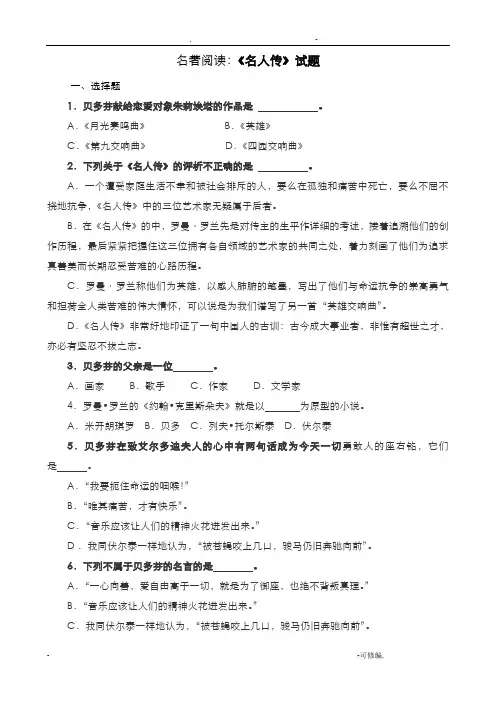 名人传试题及答案