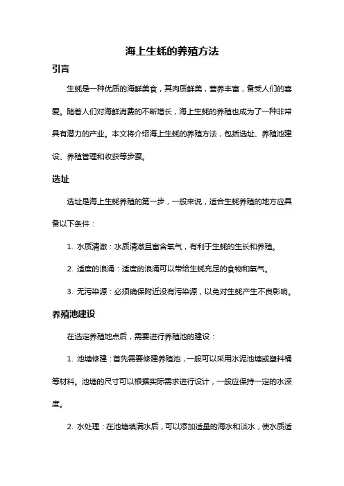 海上生蚝的养殖方法