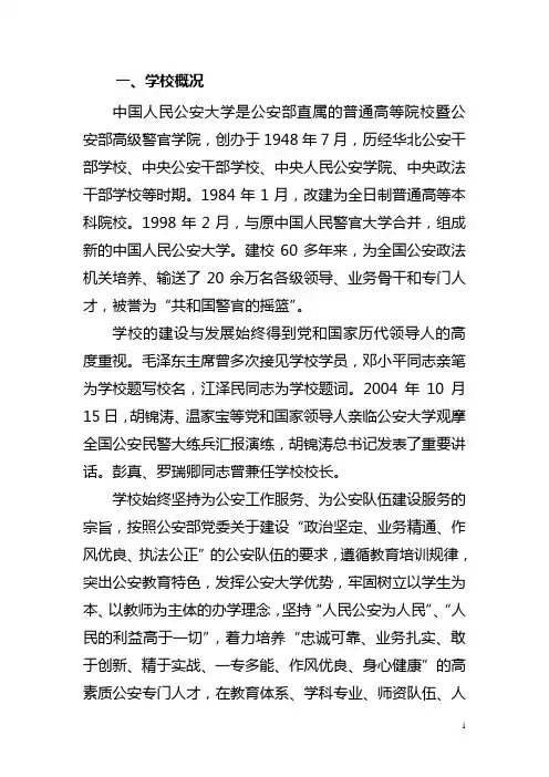 中国人民公安大学概况及专业介绍