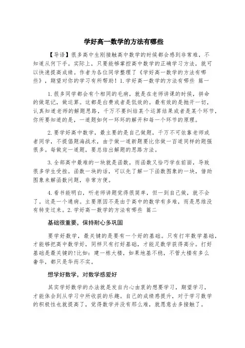 学好高一数学的方法有哪些