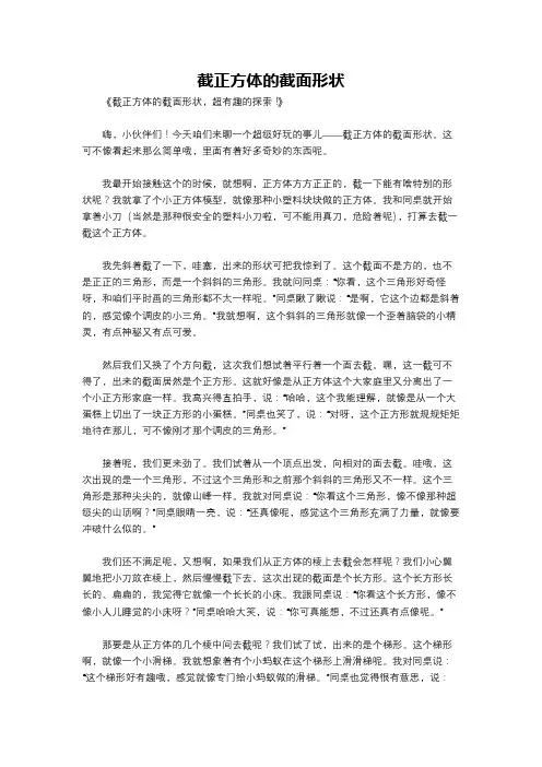 截正方体的截面形状