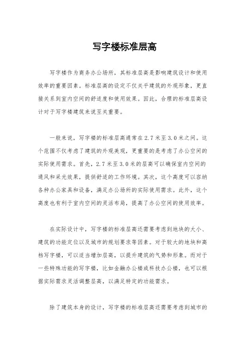 写字楼标准层高