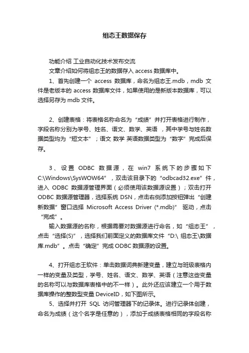 组态王数据保存