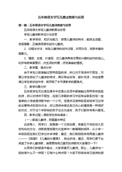 五年级语文学写儿童诗教案与反思