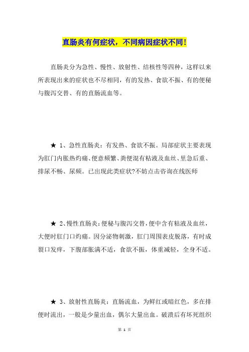 直肠炎有何症状,不同病因症状不同!