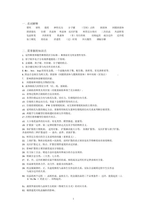 材料科学基础复习资料整理