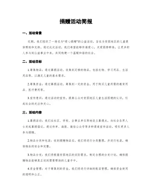 捐赠活动简报
