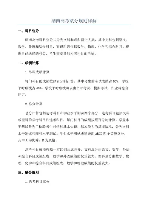湖南高考赋分规则详解