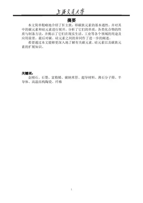 碳及硅元素的性质及应用